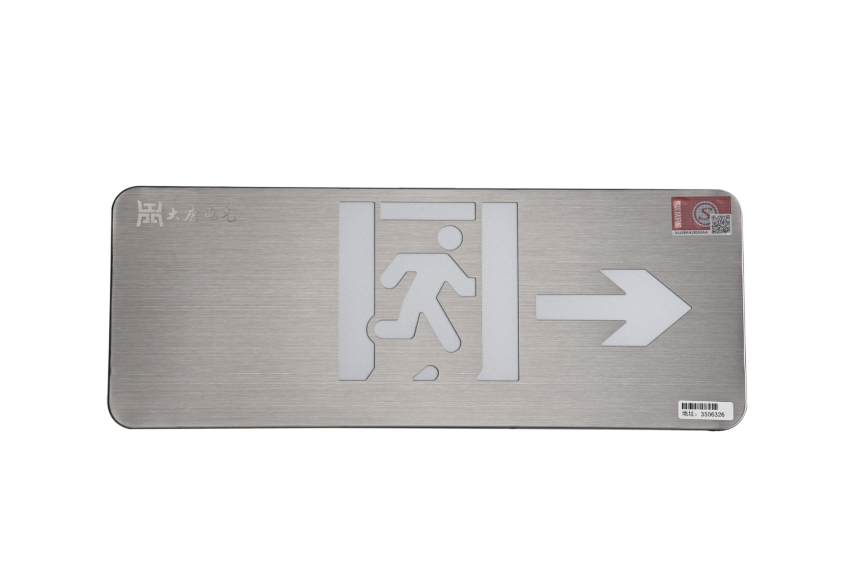 A型消防應(yīng)急標(biāo)志燈具（右向標(biāo)志燈）DSC_2655、DSC_2766